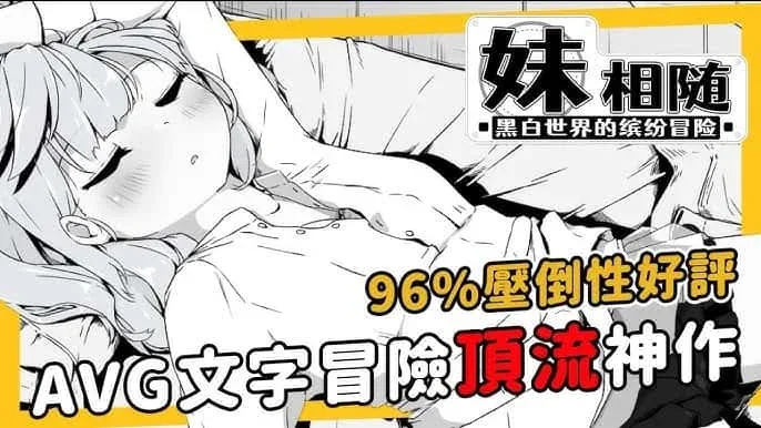 妹同居生活 主线流程 实机截图