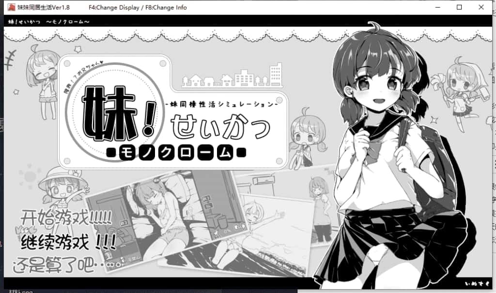 妹同居生活 玩法展示 页面配图 5